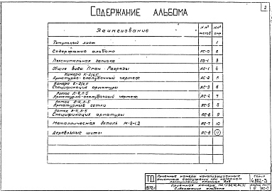 Состав альбома. Серия 4.902-3 ПриемныеАльбом 3 Приемные камеры на один трубопровод диаметром 600-900 мм