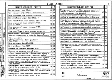 Состав альбома. Серия 3.016-3 ОтапливаемыеВыпуск 1 Стальные конструкции. Чертежи КМ 