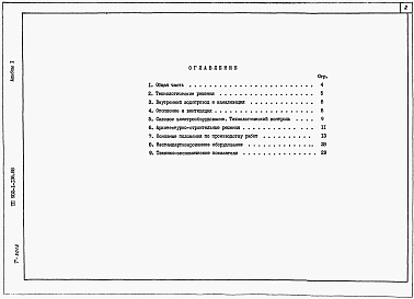 Альбом 1 Пояснительная записка из тп 902-1-136.88
