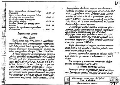 Состав альбома. Серия 3.407-80м ДеревянныеАльбом 2 Опоры ВЛ 6-10 кВ