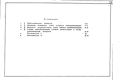 Состав альбома. Шифр НМ-59-84 РекомендацииАльбом 1 Рабочие чертежи
