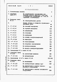 Состав альбома. Типовой проект 813-3-14.86Альбом 6 Сметы. Ведомость потребности в материалах