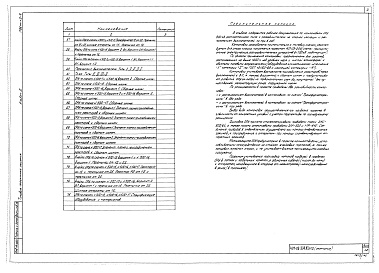 Состав альбома. Типовой проект 407-03-334.83Альбом 2 Электротехническая часть. Планы ОРУ, ячейки и узлы