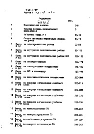 Состав альбома. Типовой проект 244-1-37Альбом 11 Сметы Часть 1, 2