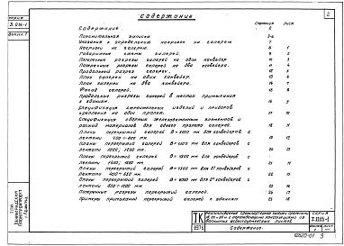 Состав альбома. Серия 3.016-1 НеотапливаемыеВыпуск 1 Архитектурно-строительные чертежи 