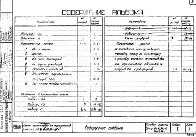Альбом 1 Стальные конструкции.Пояснительная записка и технические условия.