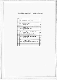 Альбом 2 Щиты регулирования. Общие виды