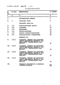 Состав альбома. Типовой проект 254-9-110с.86Альбом 4  Сметы    