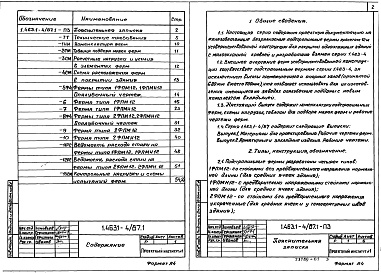 Состав альбома. Серия 1.463.1-4/87 ФермыВыпуск 1 Материалы для проектирования. Рабочие чертежи ферм