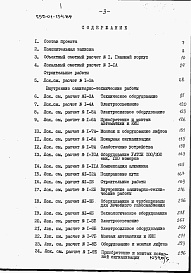 Состав альбома. Типовой проект 252-01-154.89Альбом 4 Сметная документация. Книга 1