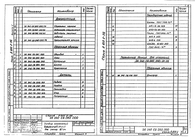 Состав альбома. Серия 3.820.2-36 ЗатворыВыпуск 1 Затвор 0,6 м. Рабочие чертежи