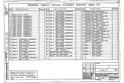 Состав альбома. Типовой проект 252-1-110Альбом 6 Электрооборудование