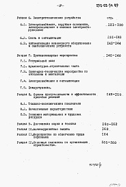 Состав альбома. Типовой проект 252-02-30.89Альбом 1 Общая пояснительная записка