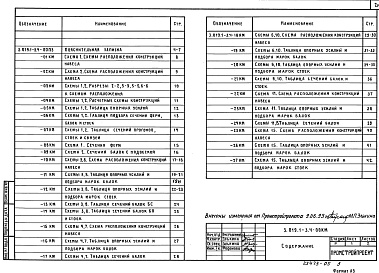 Состав альбома. Серия 3.019.1-3 РампыВыпуск 4 Конструкции стальные. Чертежи КМ