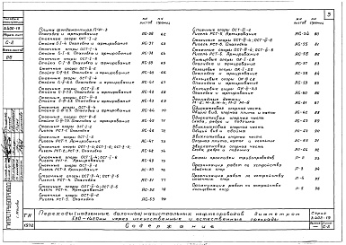 Состав альбома. Серия 3.402-19 ПереходыАльбом 1 Переходы (надземные балочные) магистральных нефтепроводов диаметром 530-1420 мм через искусственные и естественные преграды