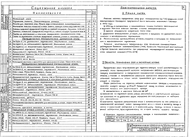 Состав альбома. Серия 3.407-96 ПередвижныеАльбом 1 Пояснительная записка, сметы, рабочие чертежи. (Для районов с толщиной стенки гололеда до 5 мм)