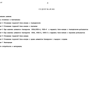 Состав фльбома. Типовой проект 90-062.85Альбом 18 Сметная документация на элементы блокировки (СМ.2-1)