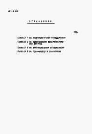 Состав альбома. Типовой проект 704-2-6сАльбом 5 Сметы на оборудование резервуара