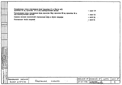 Состав альбома. Шифр ДС 27-5-81Альбом 1 Рабочие чертежи 