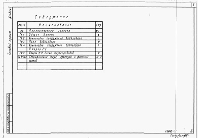 Состав альбома. Типовой проект 820-4-8.83Альбом 1 Технологические решения.     