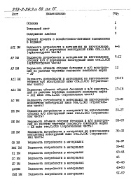 Состав альбома. Типовой проект 252-2-29.2с.89Альбом 15 Ведомости потребности в материалах