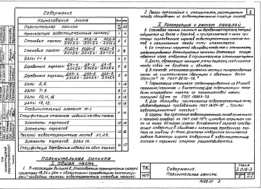 Состав альбома. Серия 3.016-3 ОтапливаемыеВыпуск 2 Стеновые асбестоцементные панели. Рабочие чертежи 