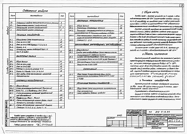 Состав альбома. Типовой проект 812-9-13.85Альбом 1. Общая пояснительная записка. Технология производства. Архитектурные решения. Конструкции железобетонные. Конструкции металлические. Электроснабжение, электроосвещение и электрооборудование. Связь и сигнализация. Автоматизация технологиеского про