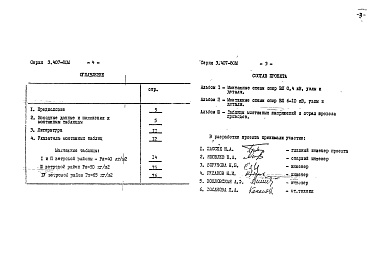 Состав альбома. Серия 3.407-80м ДеревянныеАльбом 3 Таблицы монтажных напряжений и стрел провеса проводов