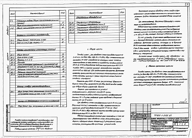 Состав альбома. Типовой проект 812-1-0105.87АЛьбом 1  Общая пояснительная записка. Технология производства. Архитектурно-строительные решения.  Силовое электрооборудование. Автоматизация технологии производства . Спецификации оборудования