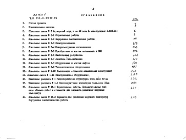 Состав альбома. Типовой проект 252-2-29.1с.89Альбом 11 Сметы