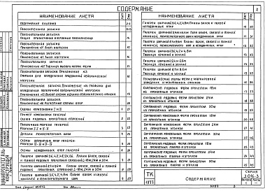 Состав альбома. Серия 3.016-3 ОтапливаемыеВыпуск 1 Стальные конструкции. Чертежи КМ 