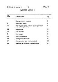 Состав альбома. Типовой проект 507-86.85Альбом 3 Сметы.     