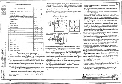 Состав альбома. Серия 4.901-5 ДозаторыВыпуск 4 Дозатор из нержавеющей стали на пропускную способность 5 м.куб/час