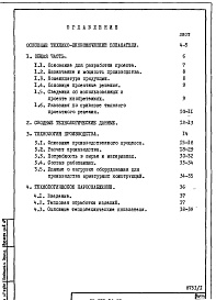 Альбом 1  Пояснительная записка. Общая часть. Технология производства. Технологическое водоснабжение.      