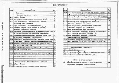 Альбом 3 Электротехническая часть. Связь и сигнализация.  Часть 1 - Реагентное хозяйство на 2 основных реагента. Часть 2 - Отделения на 3 дополнительных реагента.