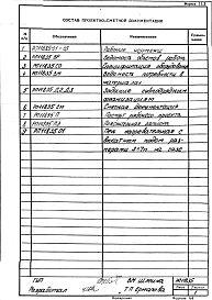 Альбом 4 Компоновка печи в цехе (реконструкция). Рабочий проект