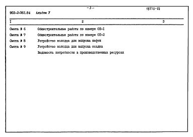 Альбом 5 Сметы.