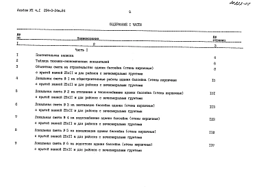 Альбом 7  Сметы Часть 1, 2     