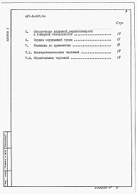 Альбом 1  Пояснительная записка          