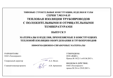 Выпуск 5 Материалы и изделия . Информационно-справочные материалы