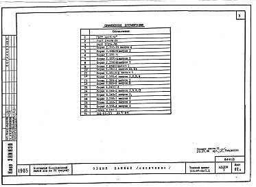 Альбом 1 Архитектурно-строительные чертежи и чертежи инженерных коммуникаций выше отм.0.000