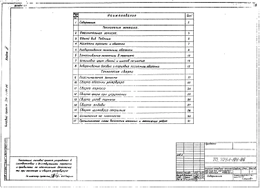 Альбом 4. Проект производства работ. Технологическая часть.
