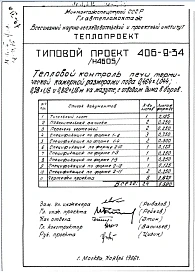 Альбом 4 Рабочие чертежи печи на газе низкого давления, с отводом дыма в боров и тепловой контроль Н4583, Н4605