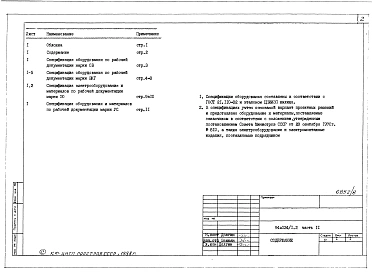 Альбом 8 Часть 11 Спецификация оборудования