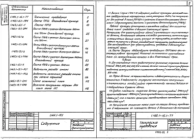  Выпуск 1 Плиты 1-го типоразмера без проемов и с проемами в полке для пропуска вентшахт. Рабочие чертежи