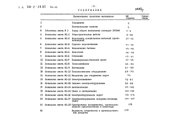 Альбом 7 Сметы