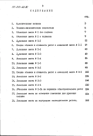 Альбом 4 Сметы в базисных ценах Часть 1