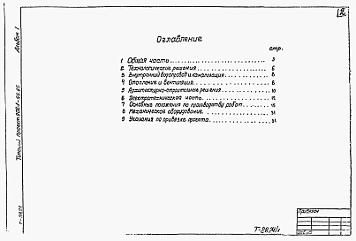 Альбом 1 Пояснительная записка. (из тп 902-1-99.85)          