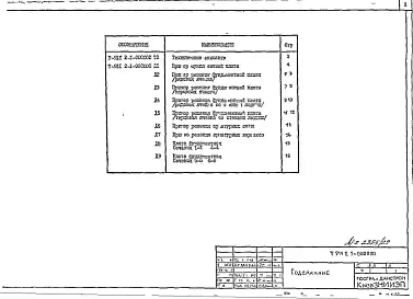Альбом 2 Выпуск 2-1 Монолитные фундаментные плиты
