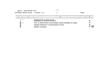 Альбом 10 Сметы и ведомости потребности в материалах к секциям шириной 9 м. Часть 7 Секция КI-18х9 